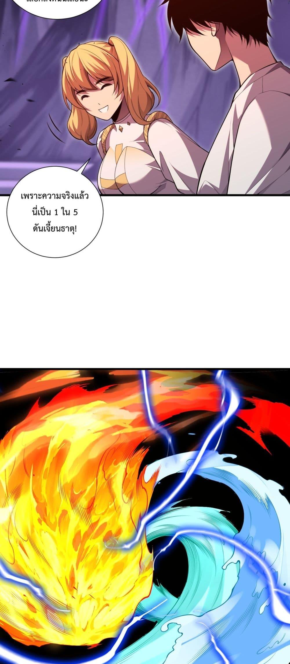 Disastrous Necromancer ราชันนักอัญเชิญวิญญาณ ตอนที่ 87 page 10