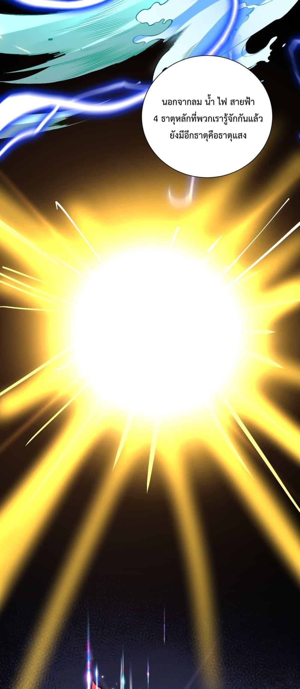Disastrous Necromancer ราชันนักอัญเชิญวิญญาณ ตอนที่ 87 page 11