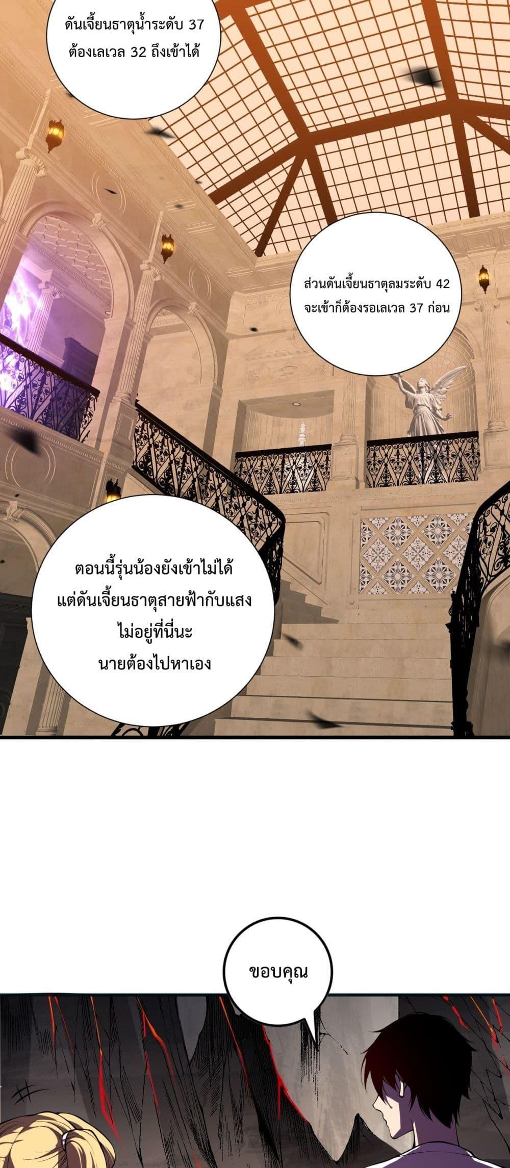 Disastrous Necromancer ราชันนักอัญเชิญวิญญาณ ตอนที่ 87 page 14