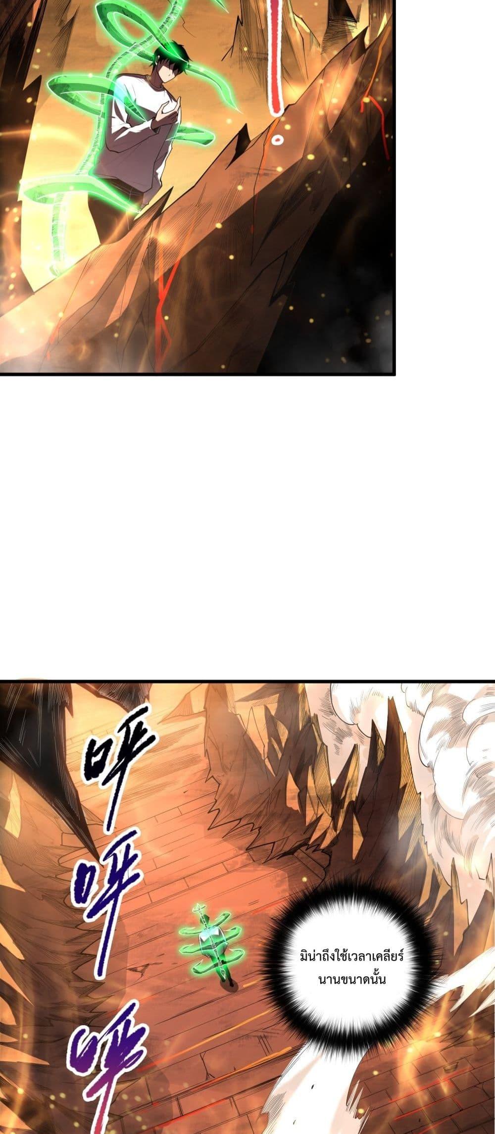 Disastrous Necromancer ราชันนักอัญเชิญวิญญาณ ตอนที่ 87 page 20