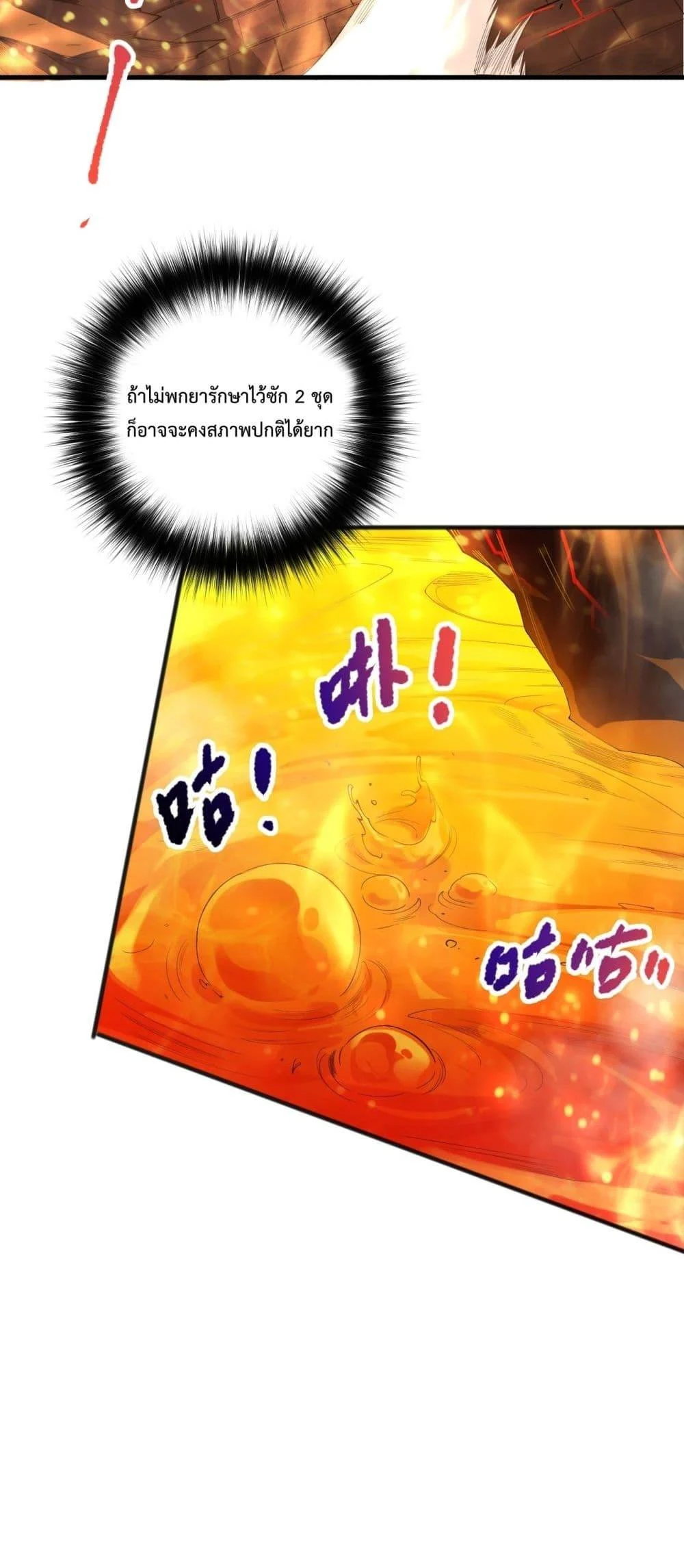 Disastrous Necromancer ราชันนักอัญเชิญวิญญาณ ตอนที่ 87 page 21