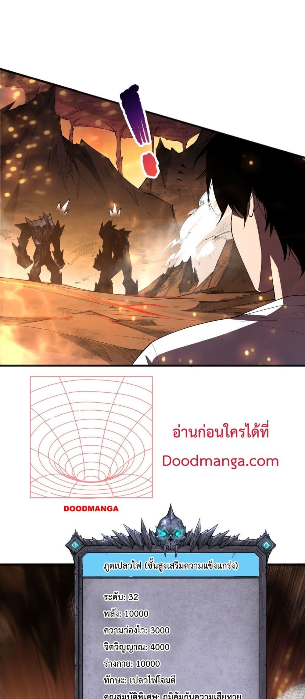 Disastrous Necromancer ราชันนักอัญเชิญวิญญาณ ตอนที่ 87 page 22