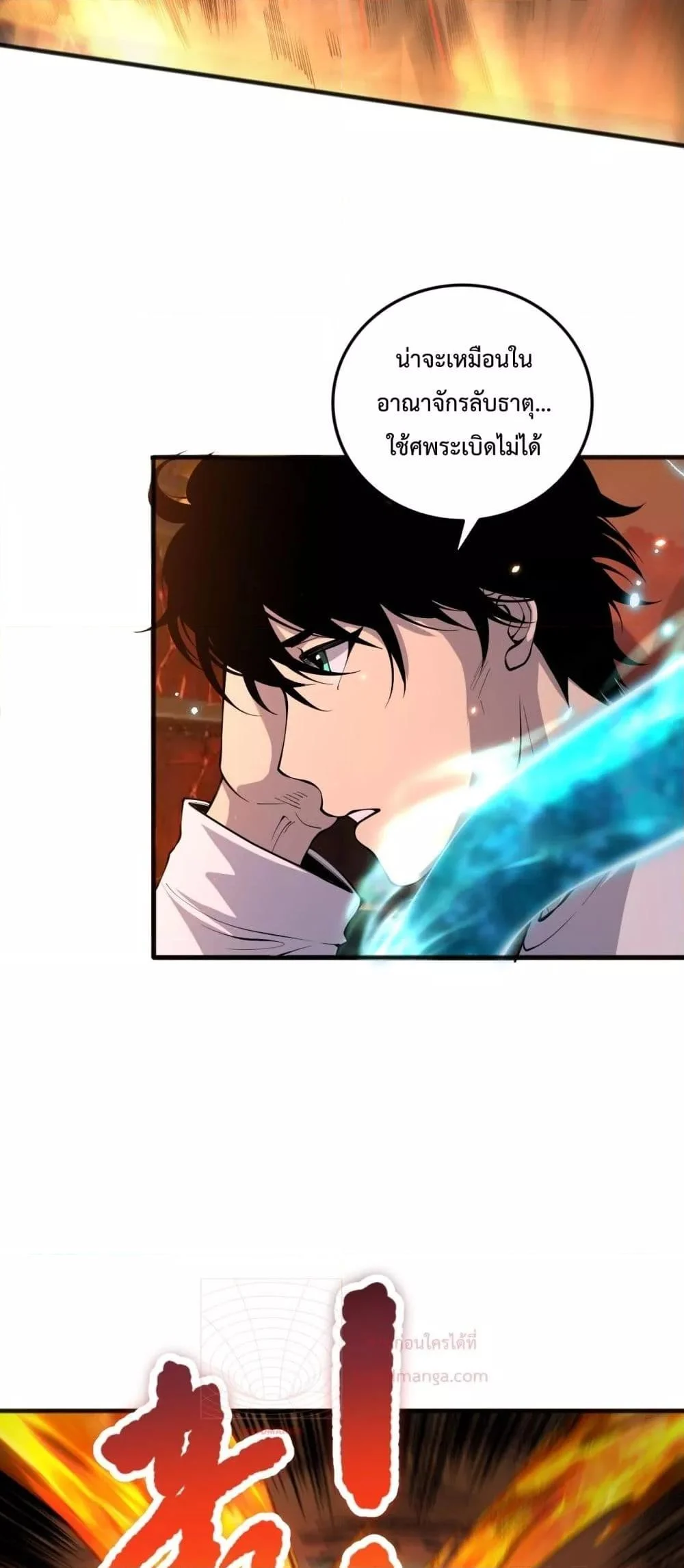 Disastrous Necromancer ราชันนักอัญเชิญวิญญาณ ตอนที่ 87 page 24