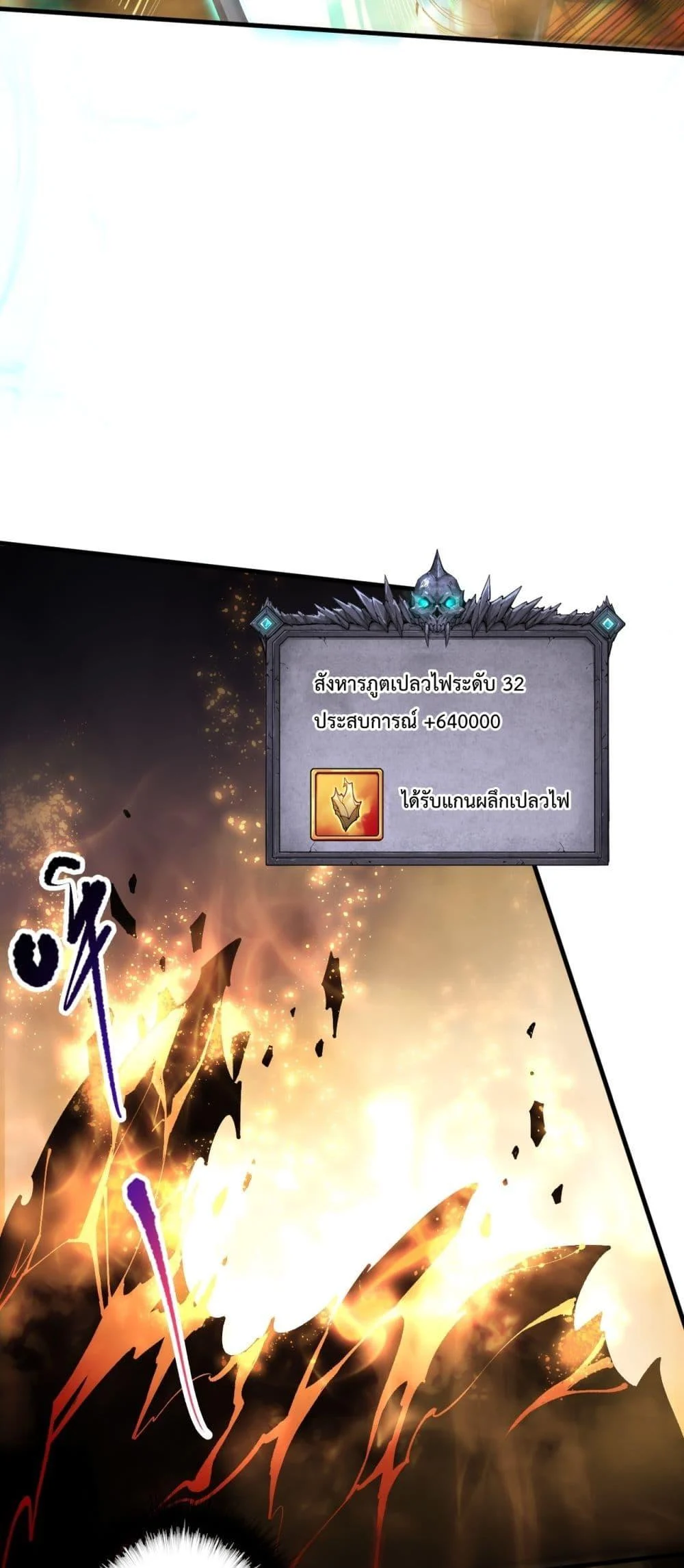 Disastrous Necromancer ราชันนักอัญเชิญวิญญาณ ตอนที่ 87 page 29