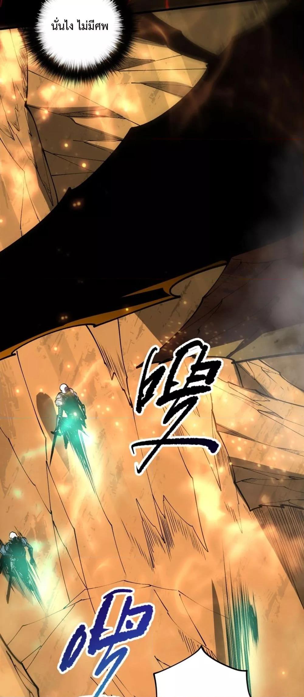 Disastrous Necromancer ราชันนักอัญเชิญวิญญาณ ตอนที่ 87 page 30