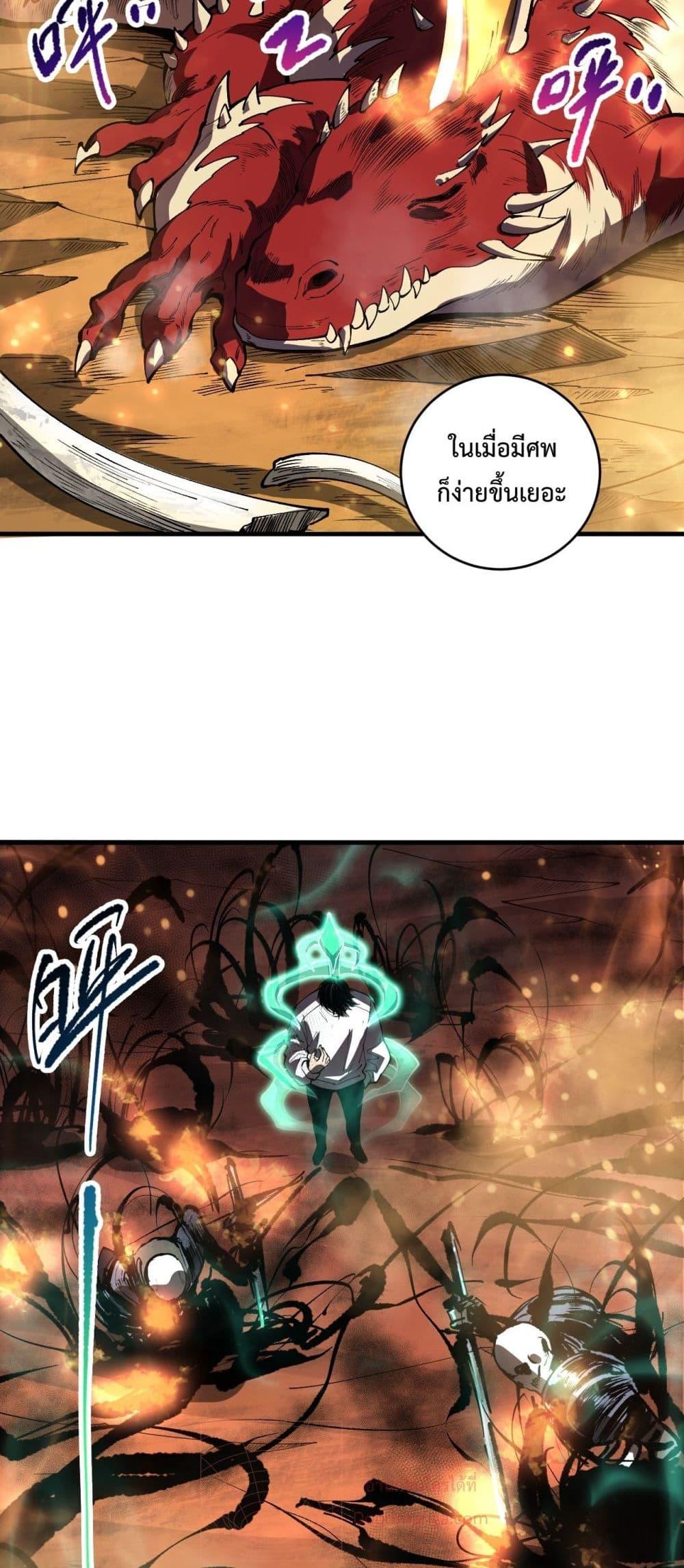 Disastrous Necromancer ราชันนักอัญเชิญวิญญาณ ตอนที่ 87 page 33