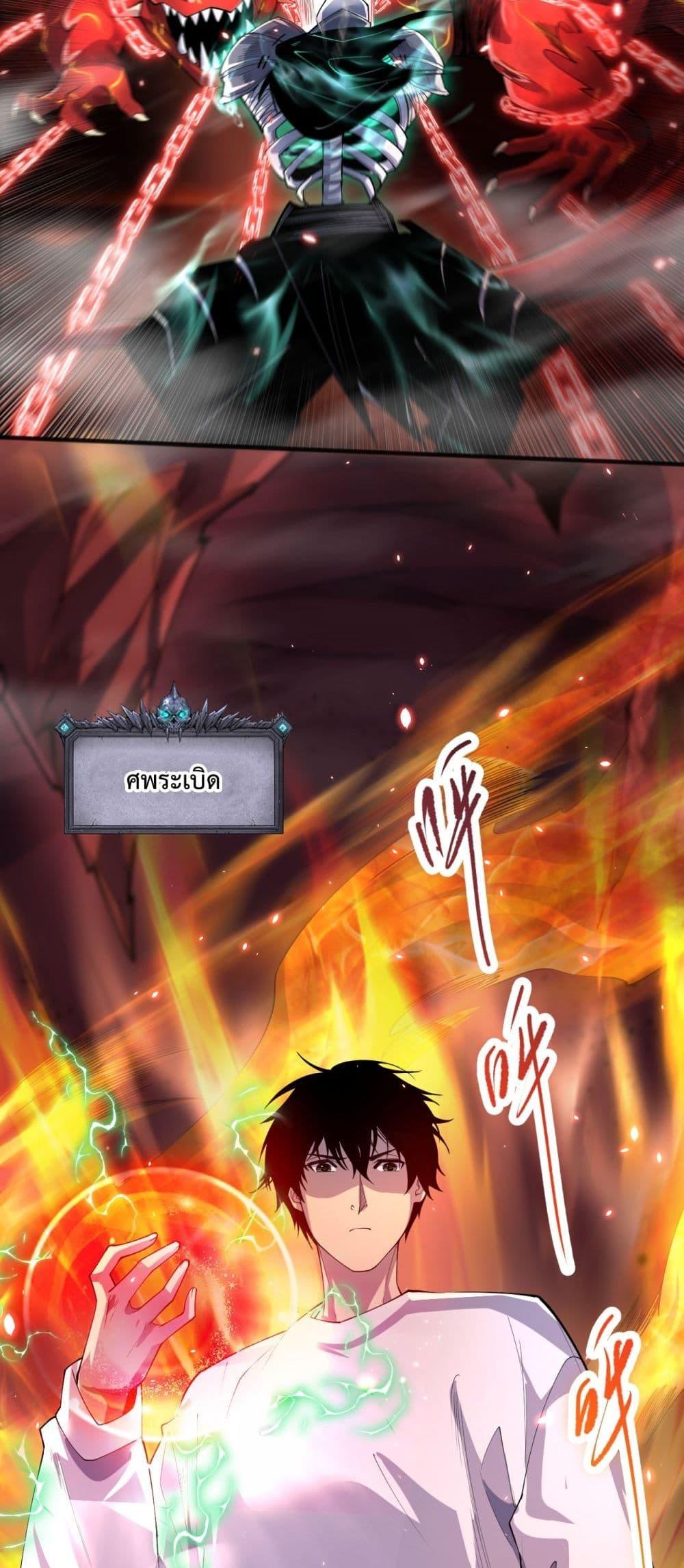 Disastrous Necromancer ราชันนักอัญเชิญวิญญาณ ตอนที่ 87 page 40