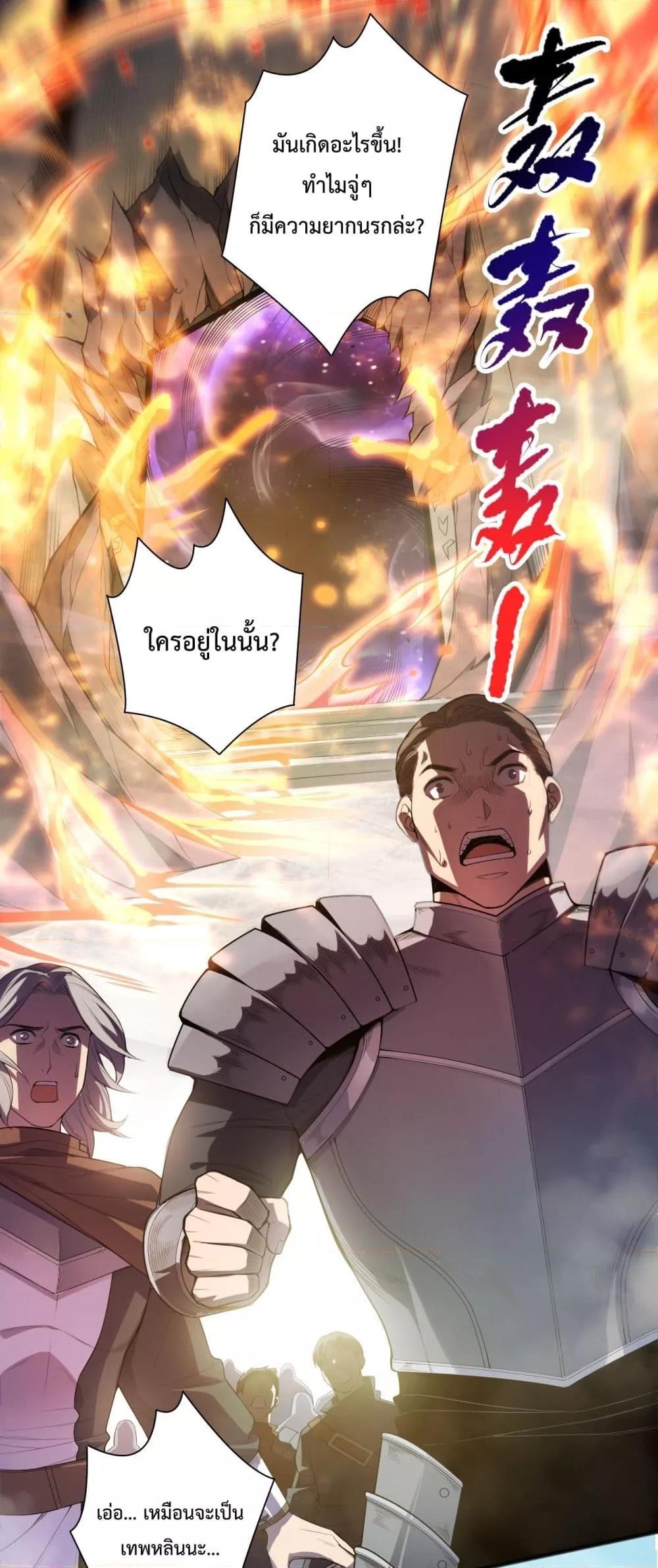 Disastrous Necromancer ราชันนักอัญเชิญวิญญาณ ตอนที่ 88 page 1