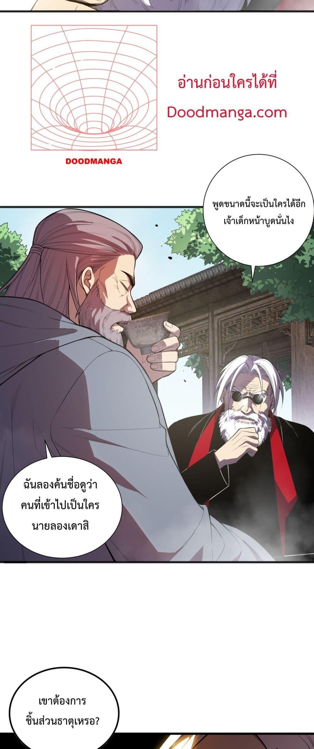Disastrous Necromancer ราชันนักอัญเชิญวิญญาณ ตอนที่ 88 page 4