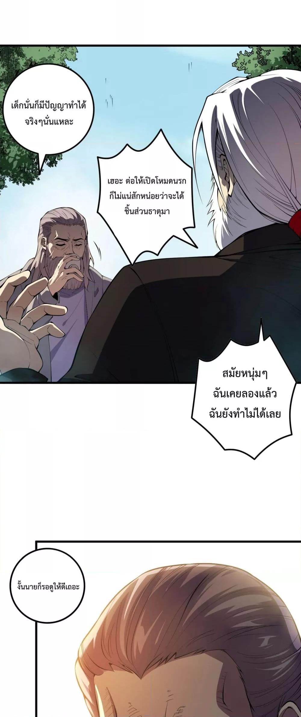 Disastrous Necromancer ราชันนักอัญเชิญวิญญาณ ตอนที่ 88 page 6