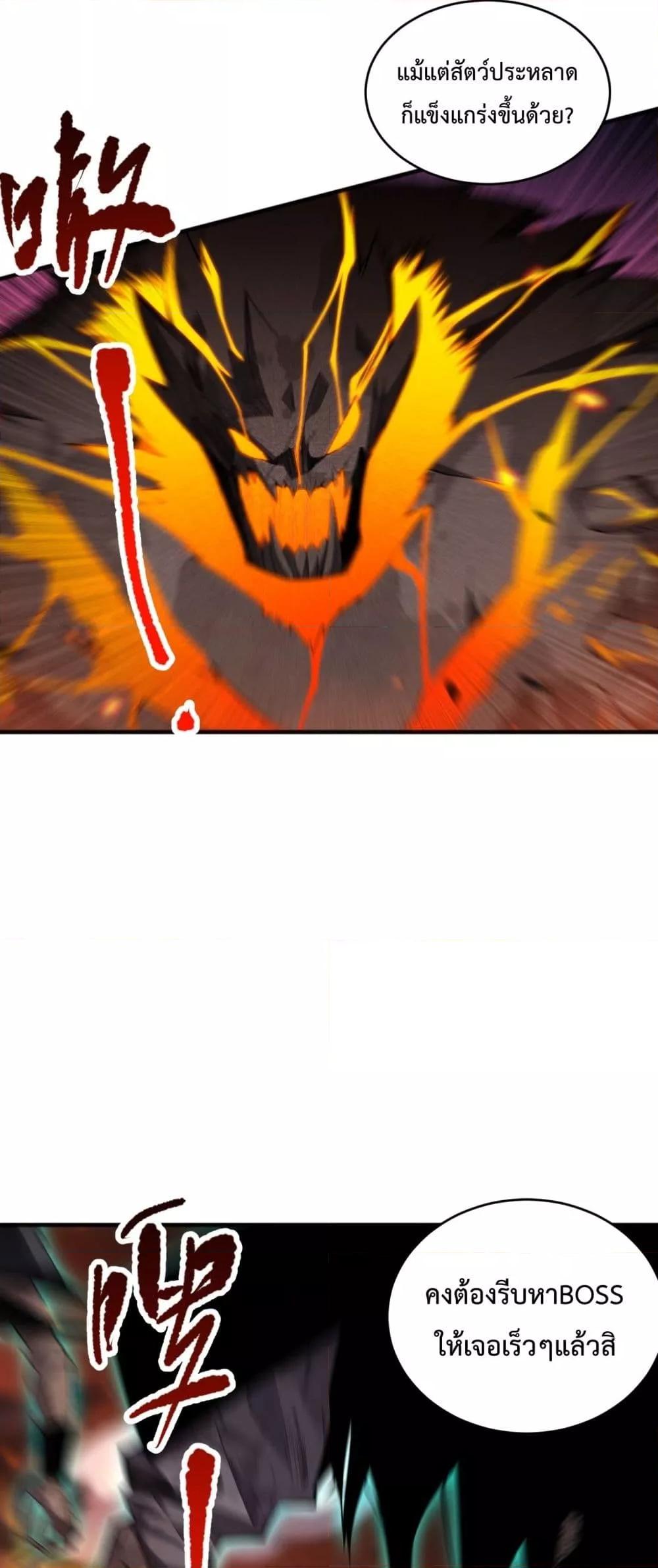 Disastrous Necromancer ราชันนักอัญเชิญวิญญาณ ตอนที่ 88 page 10
