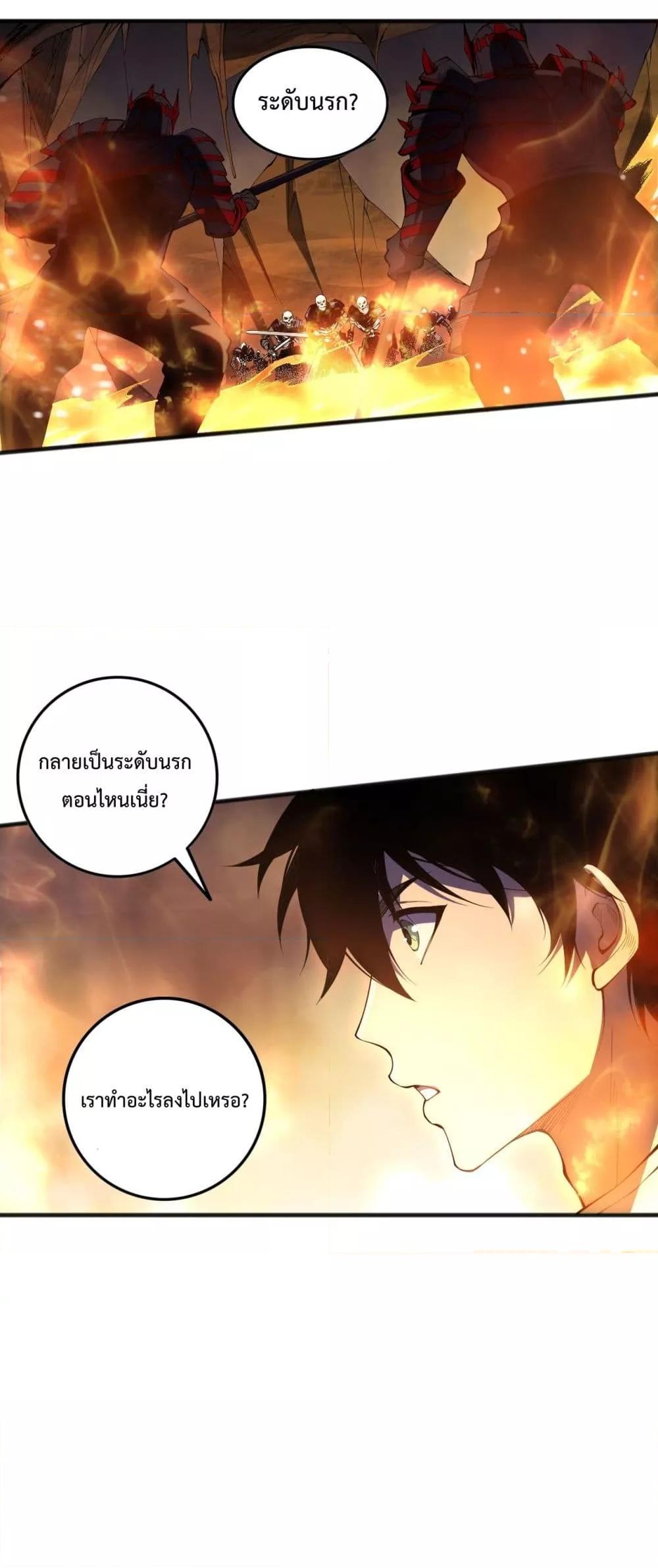 Disastrous Necromancer ราชันนักอัญเชิญวิญญาณ ตอนที่ 88 page 19