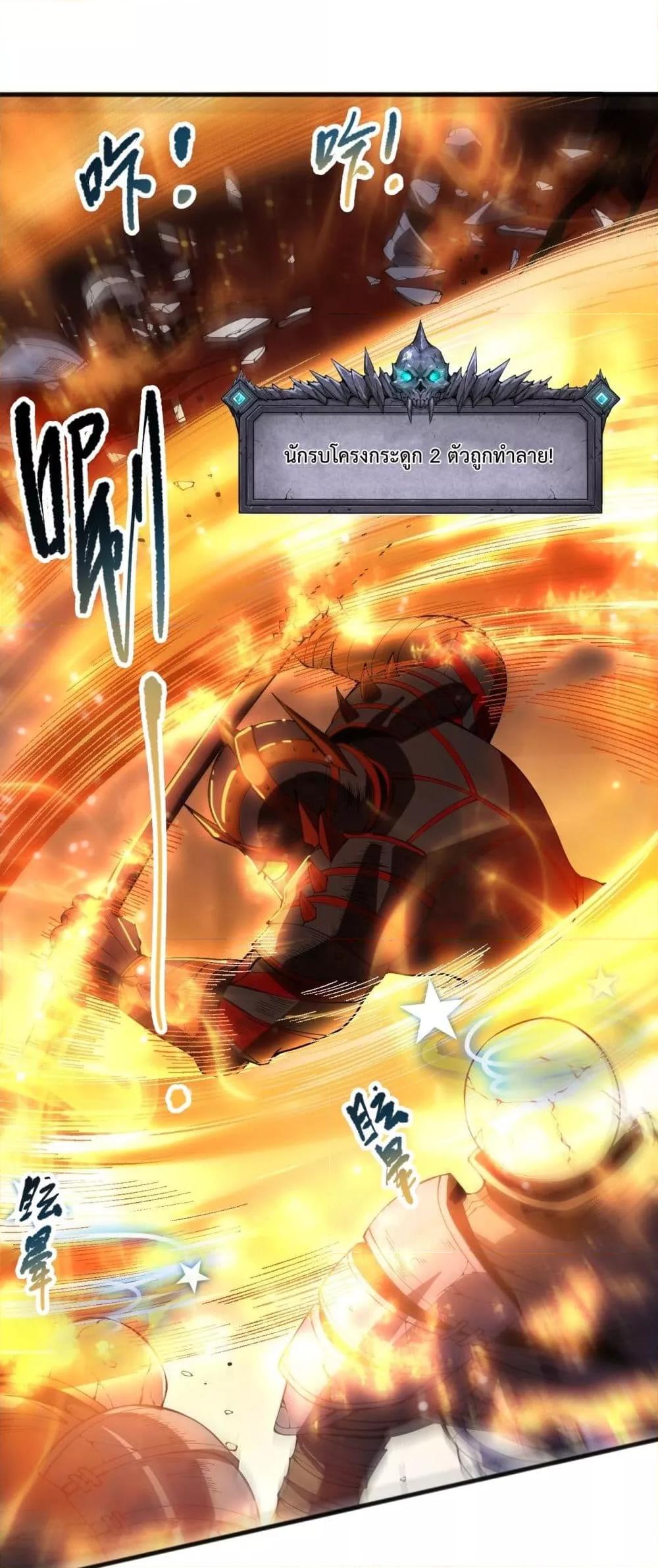 Disastrous Necromancer ราชันนักอัญเชิญวิญญาณ ตอนที่ 88 page 20