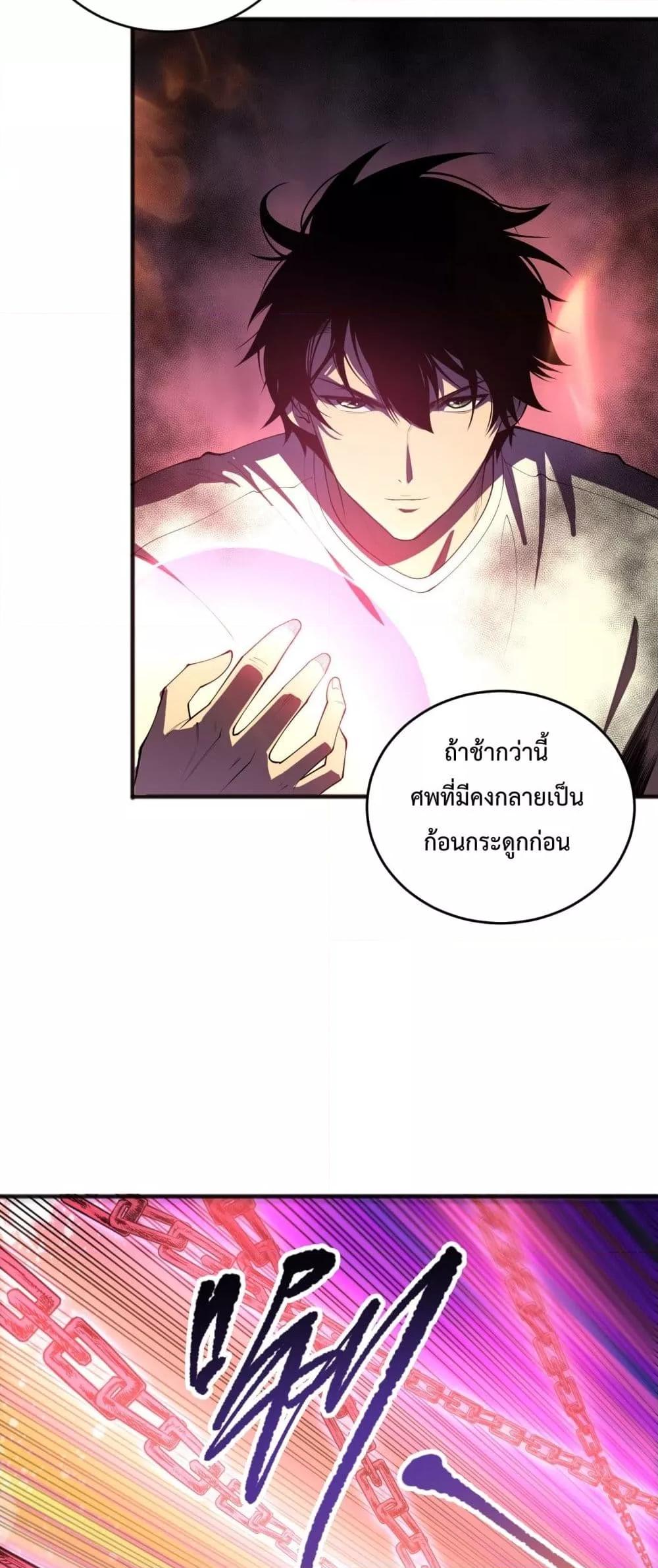 Disastrous Necromancer ราชันนักอัญเชิญวิญญาณ ตอนที่ 88 page 35