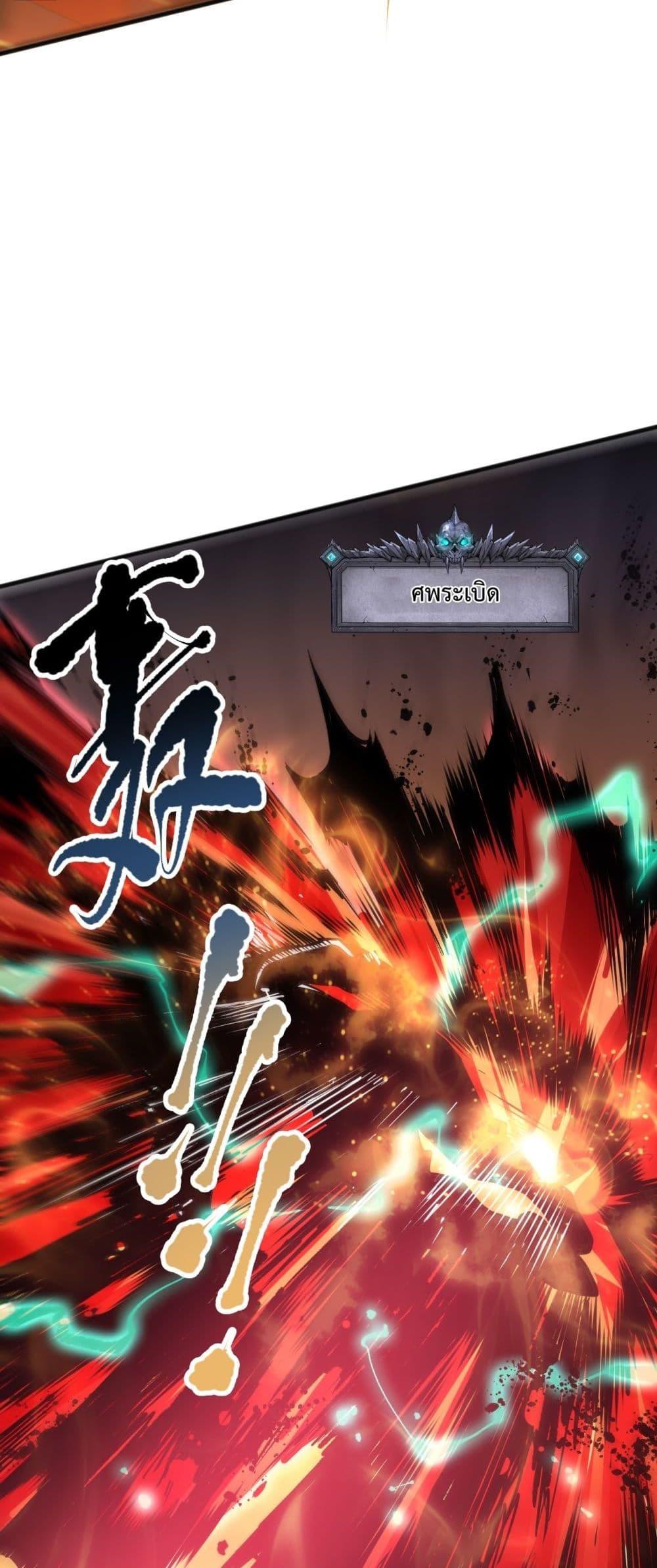 Disastrous Necromancer ราชันนักอัญเชิญวิญญาณ ตอนที่ 88 page 38