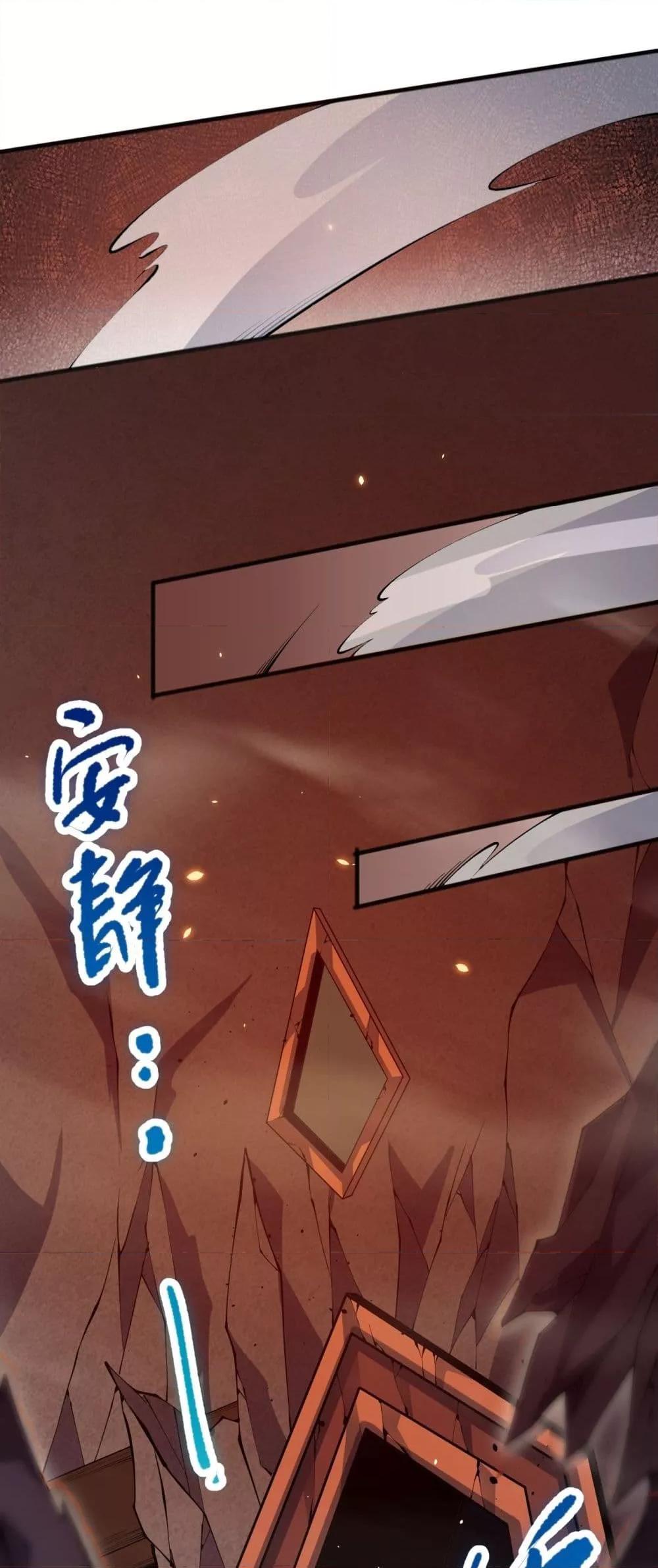 Disastrous Necromancer ราชันนักอัญเชิญวิญญาณ ตอนที่ 88 page 43