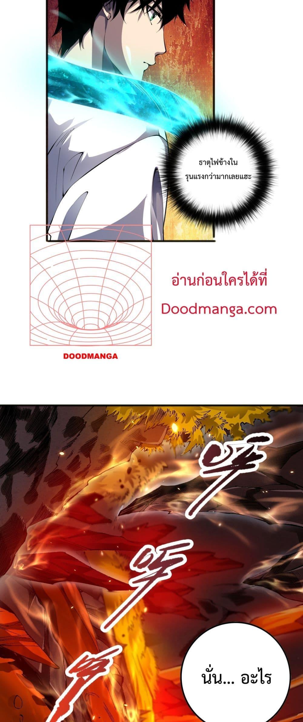 Disastrous Necromancer ราชันนักอัญเชิญวิญญาณ ตอนที่ 88 page 45