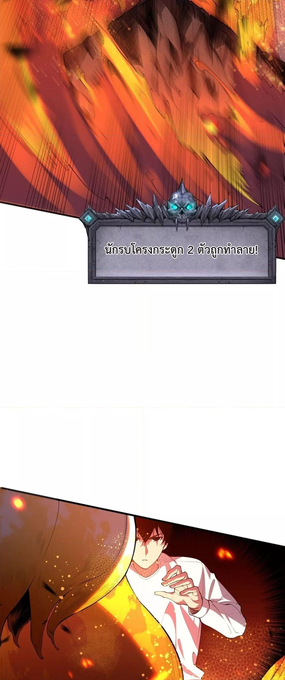 Disastrous Necromancer ราชันนักอัญเชิญวิญญาณ ตอนที่ 88 page 48