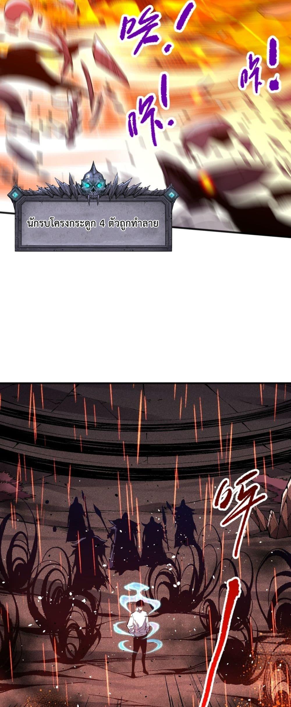 Disastrous Necromancer ราชันนักอัญเชิญวิญญาณ ตอนที่ 89 page 10