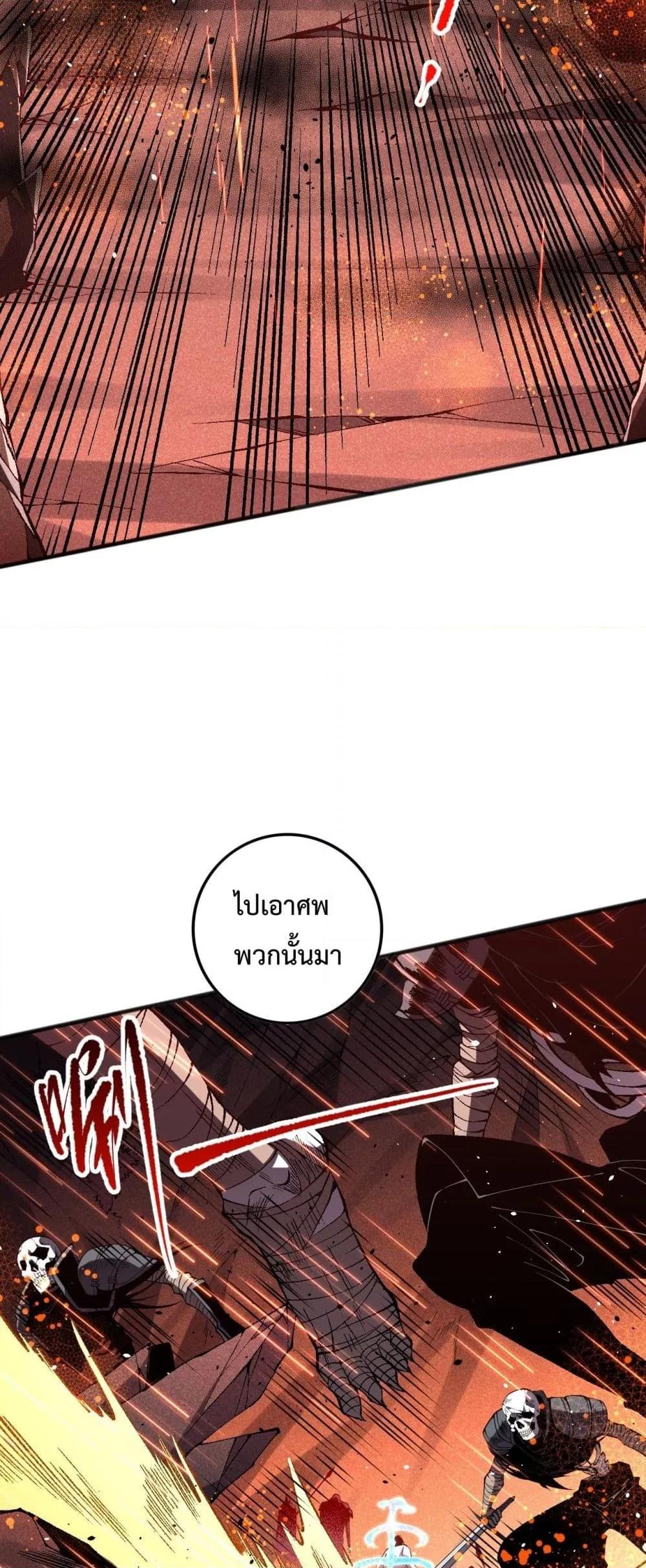 Disastrous Necromancer ราชันนักอัญเชิญวิญญาณ ตอนที่ 89 page 11