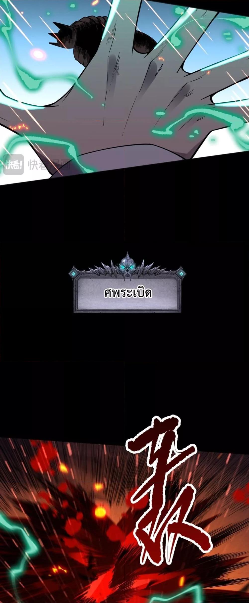 Disastrous Necromancer ราชันนักอัญเชิญวิญญาณ ตอนที่ 89 page 22