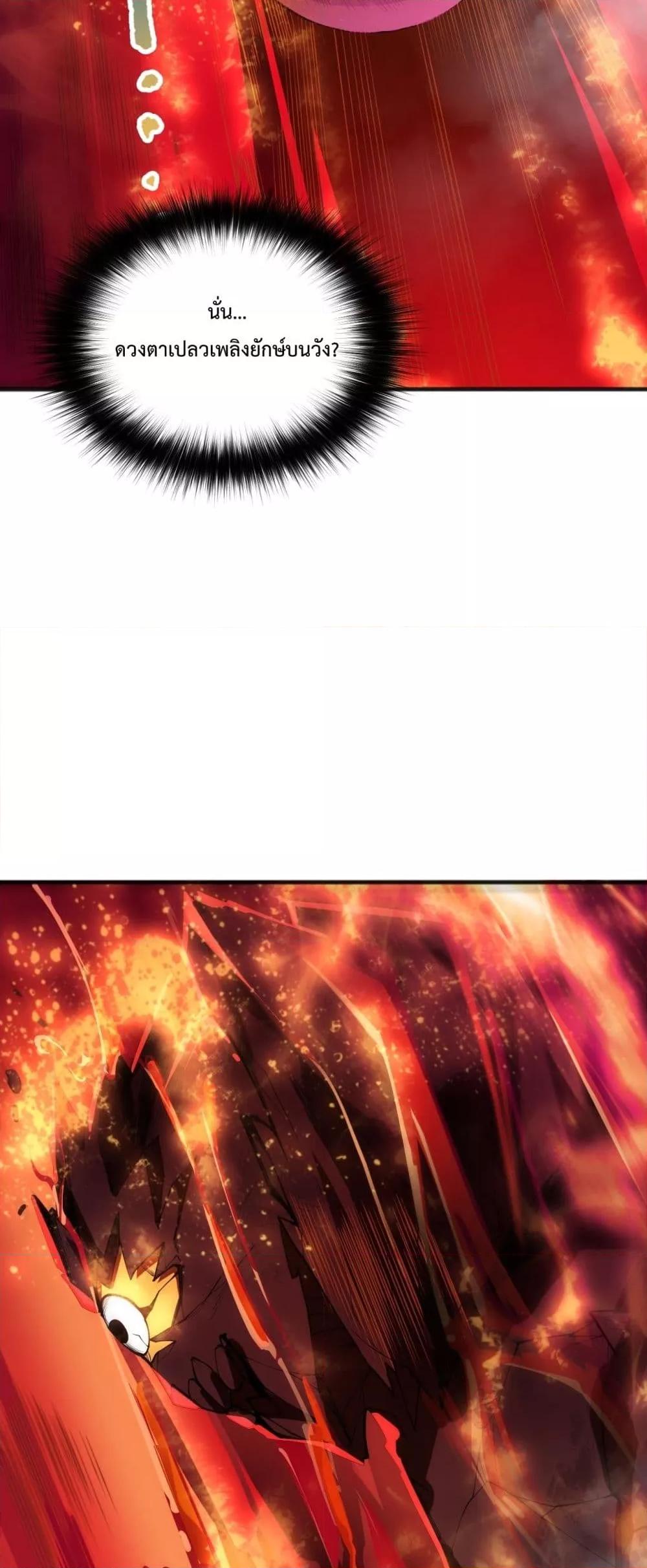 Disastrous Necromancer ราชันนักอัญเชิญวิญญาณ ตอนที่ 89 page 37