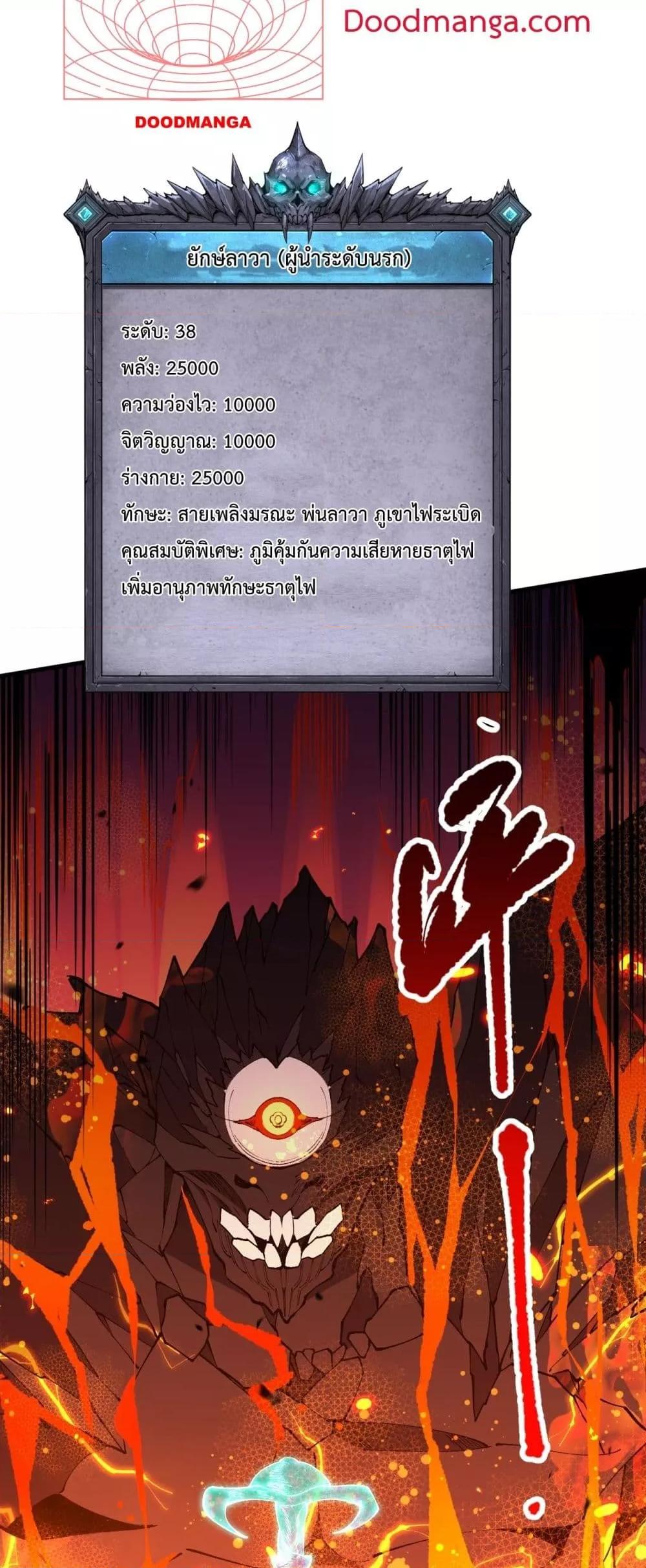 Disastrous Necromancer ราชันนักอัญเชิญวิญญาณ ตอนที่ 89 page 39