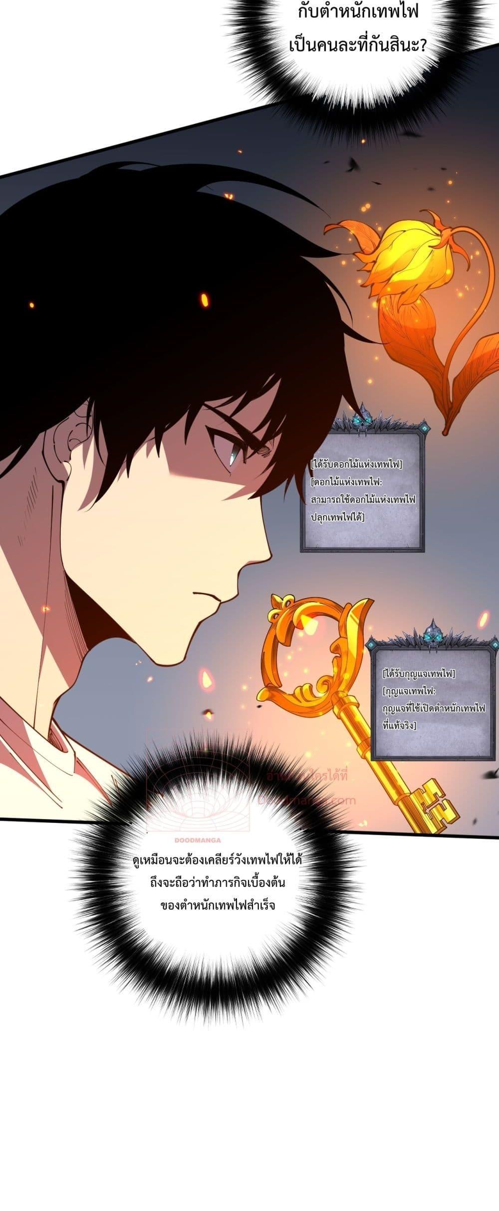 Disastrous Necromancer ราชันนักอัญเชิญวิญญาณ ตอนที่ 89 page 41