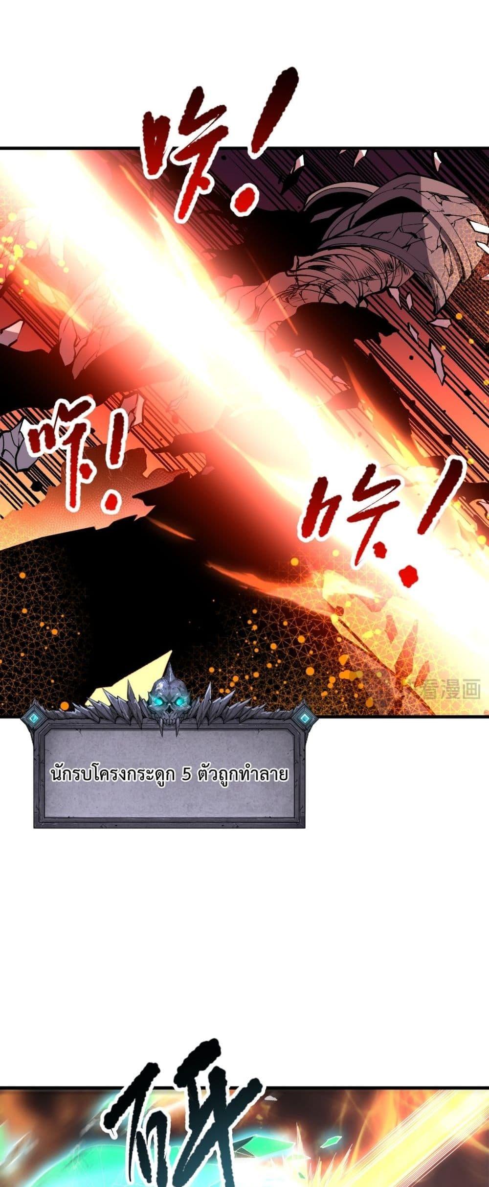 Disastrous Necromancer ราชันนักอัญเชิญวิญญาณ ตอนที่ 89 page 43