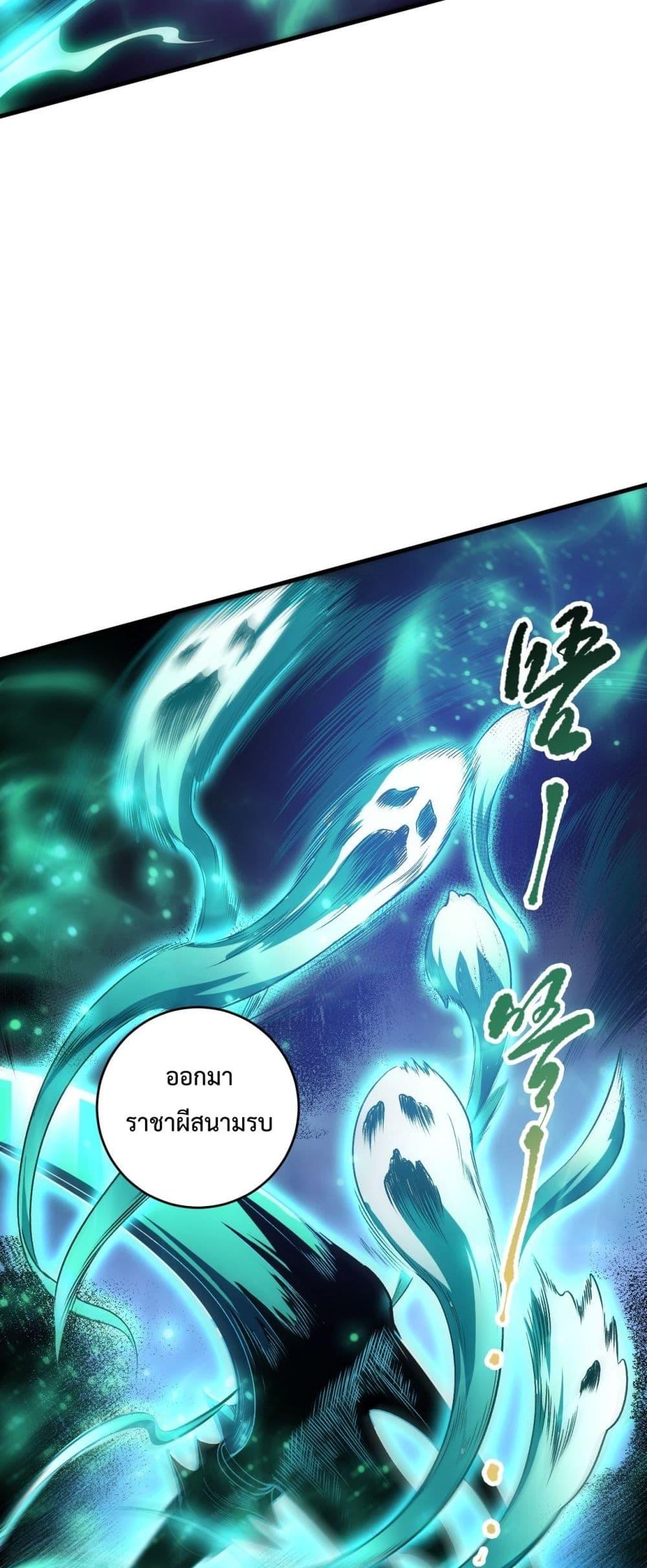 Disastrous Necromancer ราชันนักอัญเชิญวิญญาณ ตอนที่ 89 page 46