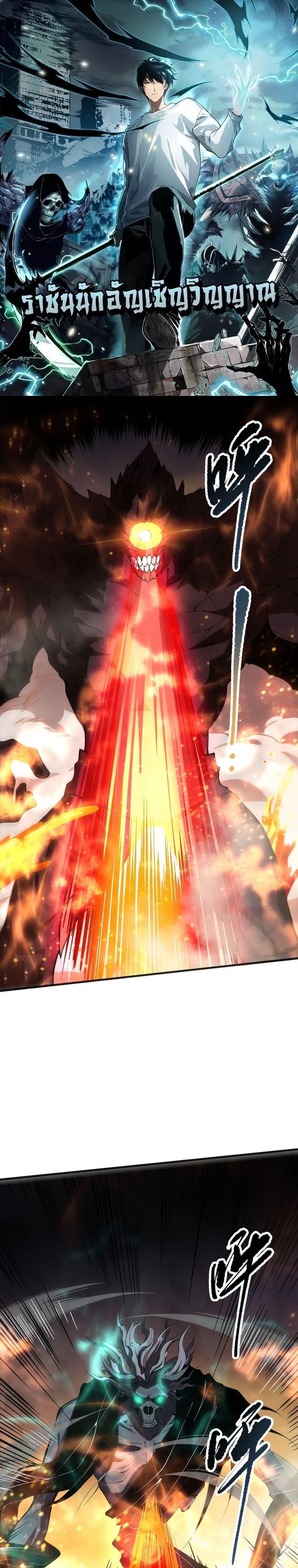 Disastrous Necromancer ราชันนักอัญเชิญวิญญาณ ตอนที่ 90 page 0