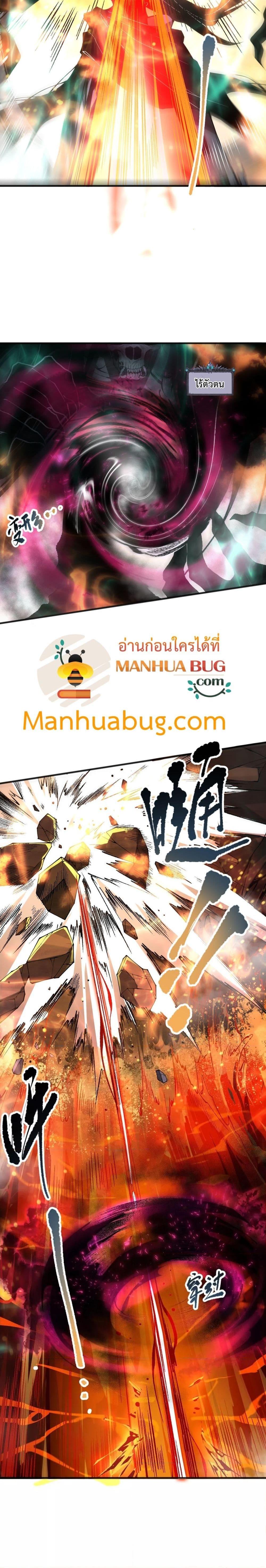 Disastrous Necromancer ราชันนักอัญเชิญวิญญาณ ตอนที่ 90 page 1