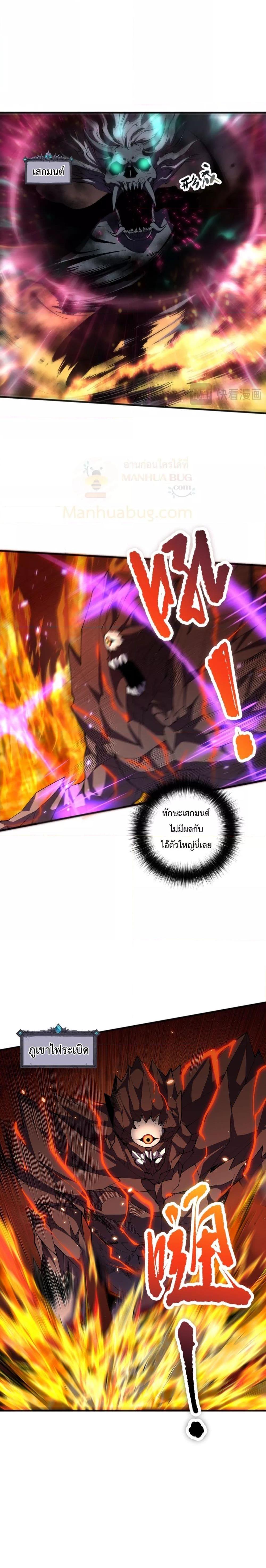 Disastrous Necromancer ราชันนักอัญเชิญวิญญาณ ตอนที่ 90 page 2