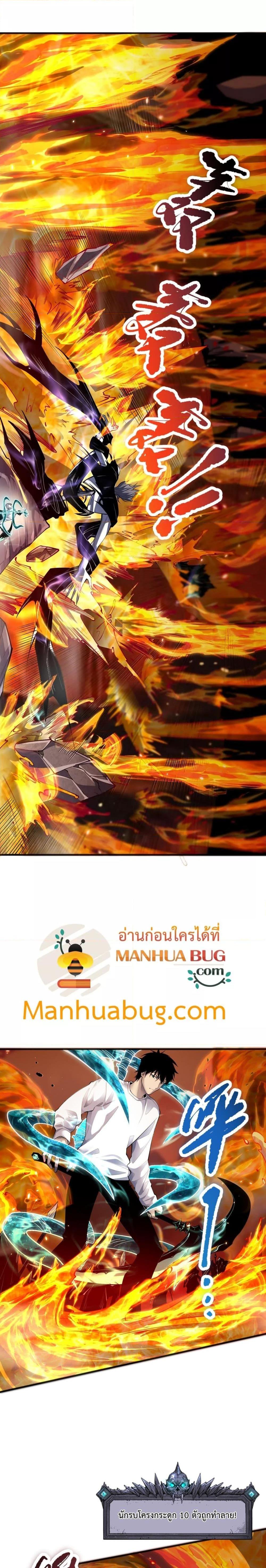 Disastrous Necromancer ราชันนักอัญเชิญวิญญาณ ตอนที่ 90 page 3