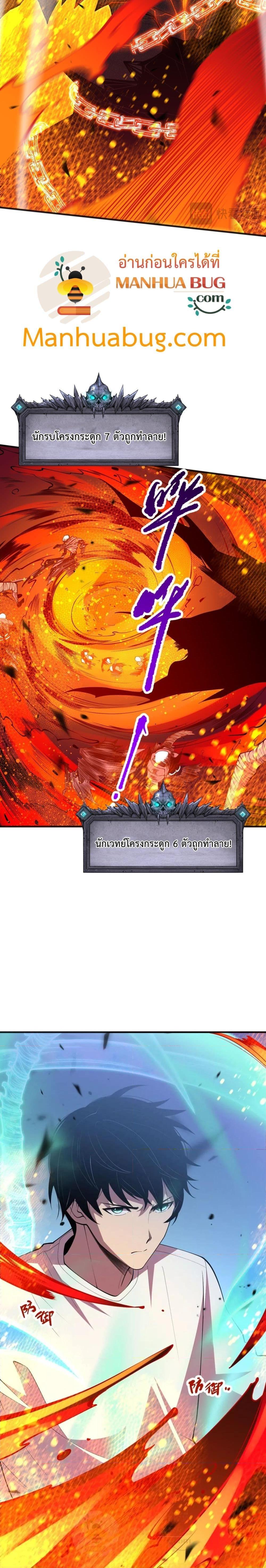 Disastrous Necromancer ราชันนักอัญเชิญวิญญาณ ตอนที่ 90 page 9