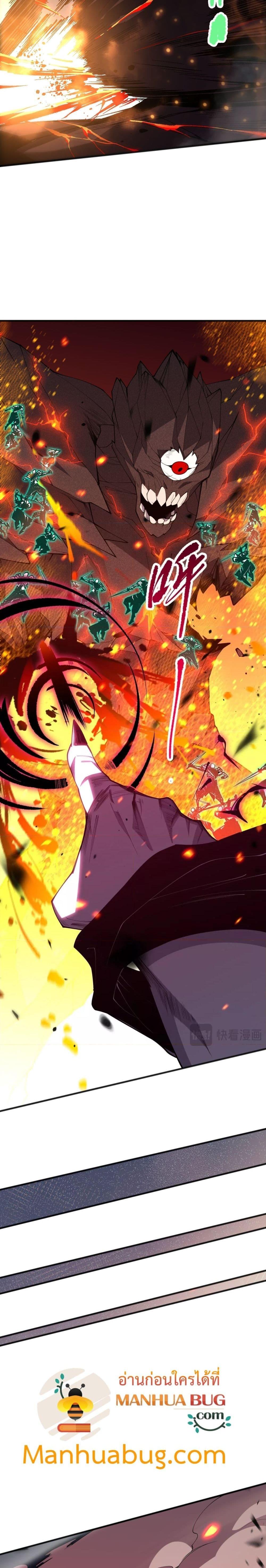 Disastrous Necromancer ราชันนักอัญเชิญวิญญาณ ตอนที่ 90 page 12