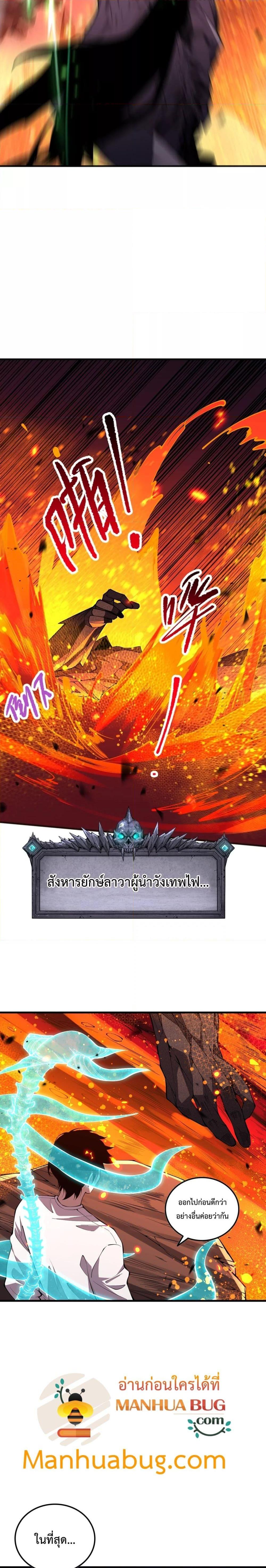 Disastrous Necromancer ราชันนักอัญเชิญวิญญาณ ตอนที่ 90 page 14