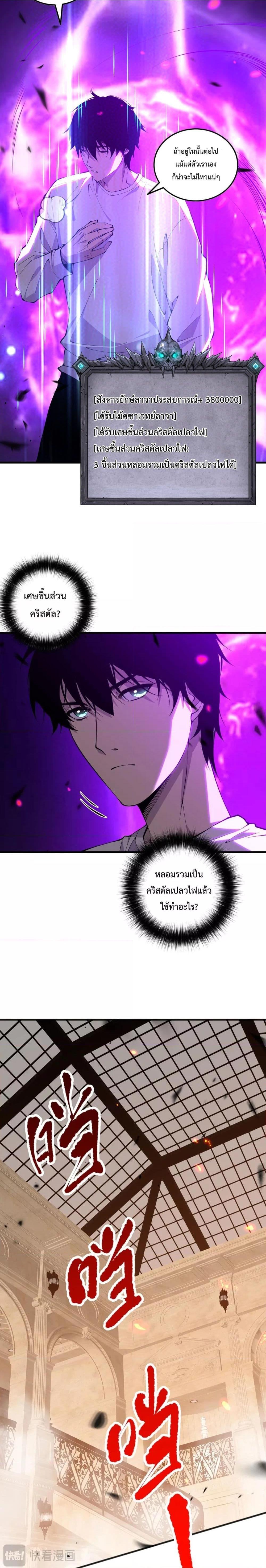 Disastrous Necromancer ราชันนักอัญเชิญวิญญาณ ตอนที่ 90 page 15