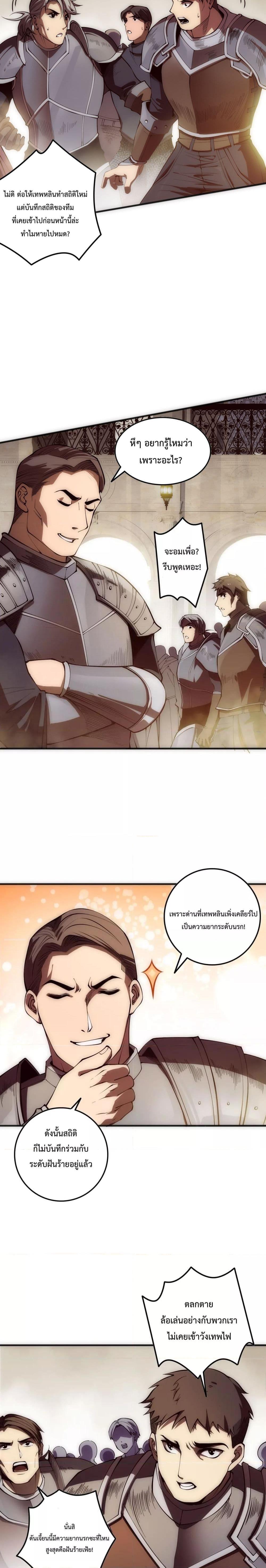 Disastrous Necromancer ราชันนักอัญเชิญวิญญาณ ตอนที่ 90 page 17