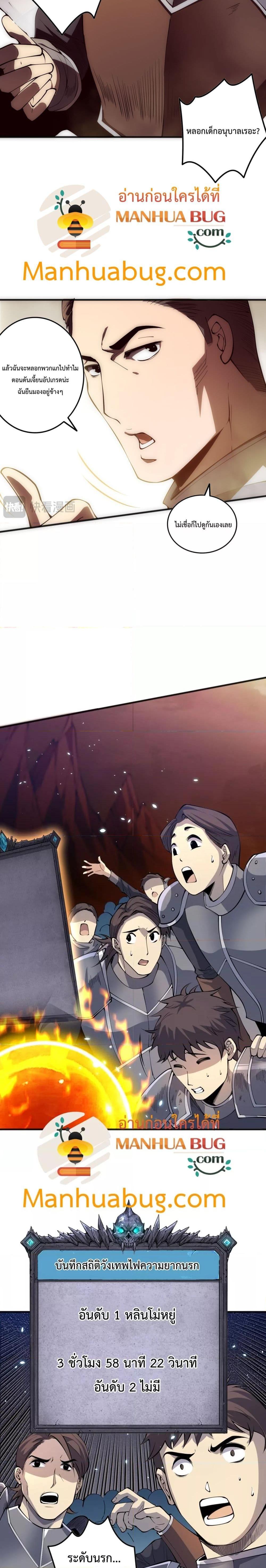 Disastrous Necromancer ราชันนักอัญเชิญวิญญาณ ตอนที่ 90 page 18