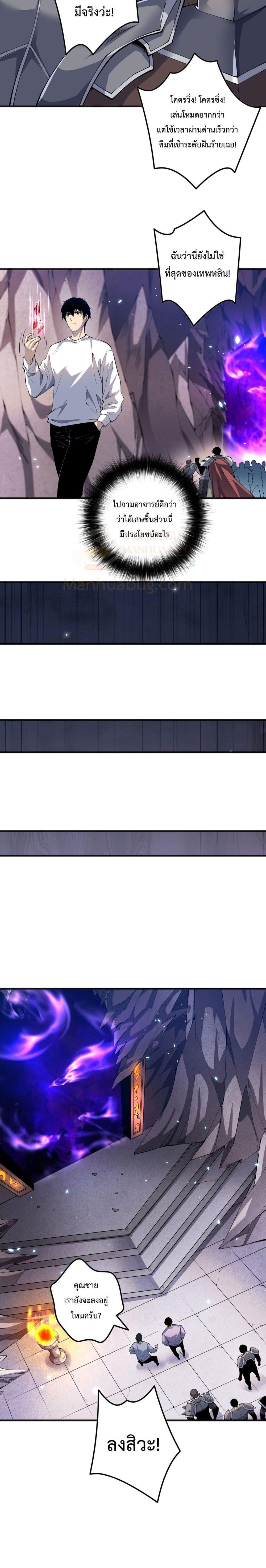 Disastrous Necromancer ราชันนักอัญเชิญวิญญาณ ตอนที่ 90 page 19