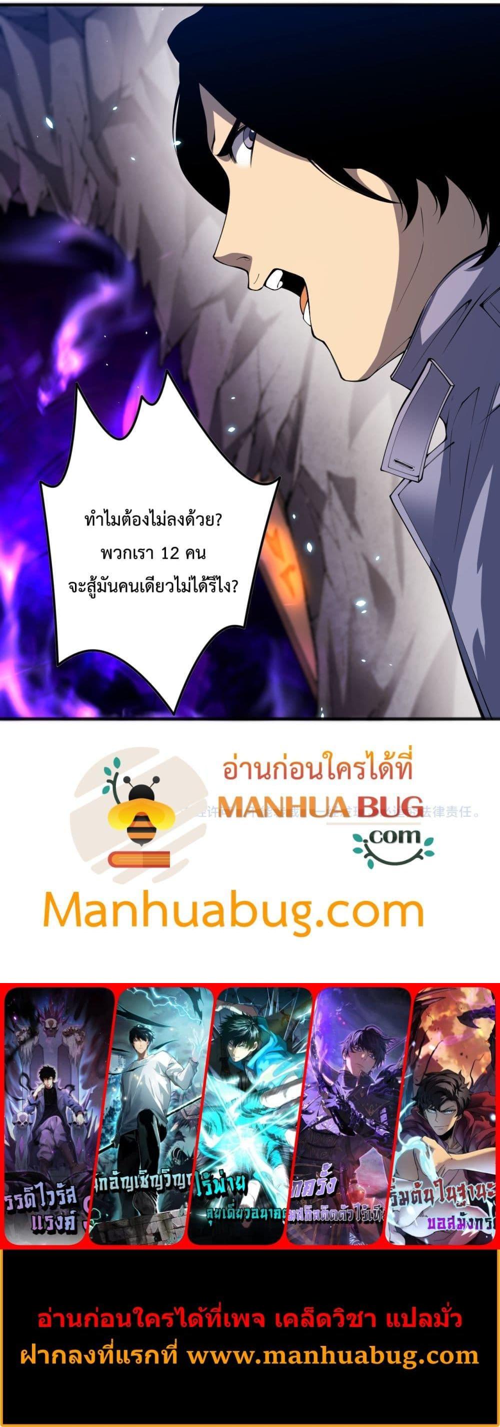 Disastrous Necromancer ราชันนักอัญเชิญวิญญาณ ตอนที่ 90 page 20
