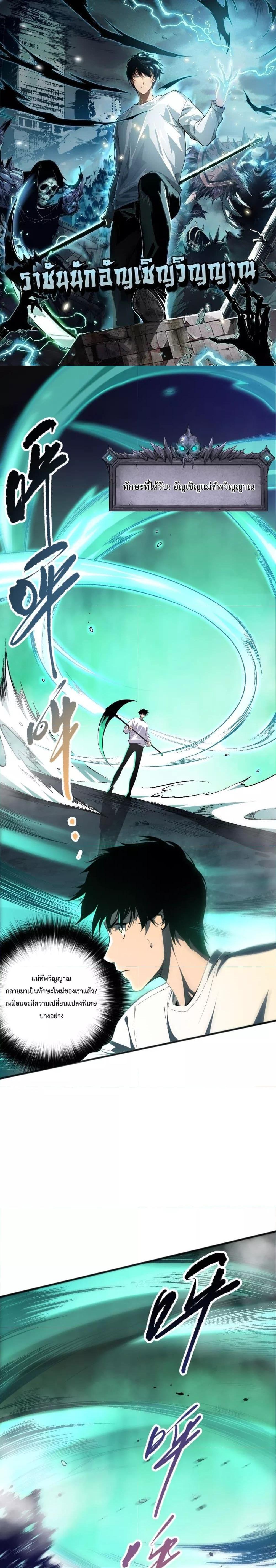 Disastrous Necromancer ราชันนักอัญเชิญวิญญาณ ตอนที่ 94 page 0