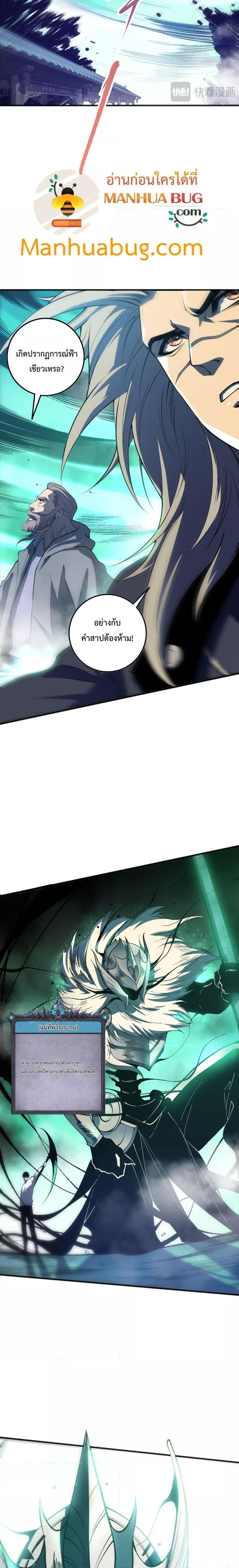 Disastrous Necromancer ราชันนักอัญเชิญวิญญาณ ตอนที่ 94 page 1