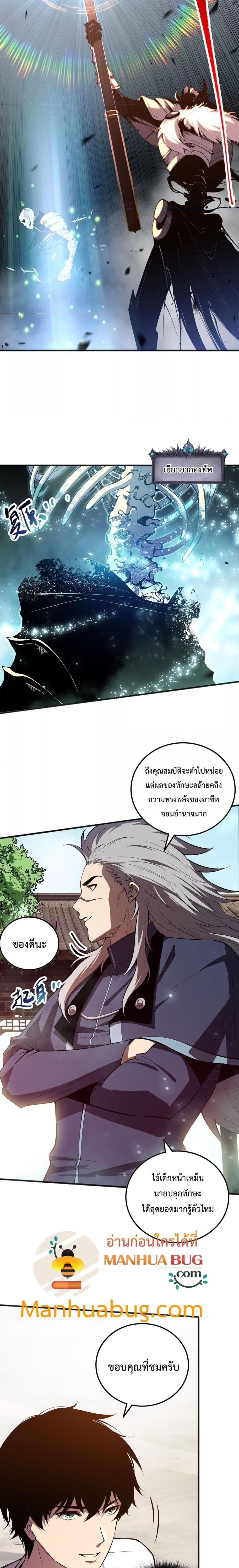 Disastrous Necromancer ราชันนักอัญเชิญวิญญาณ ตอนที่ 94 page 4