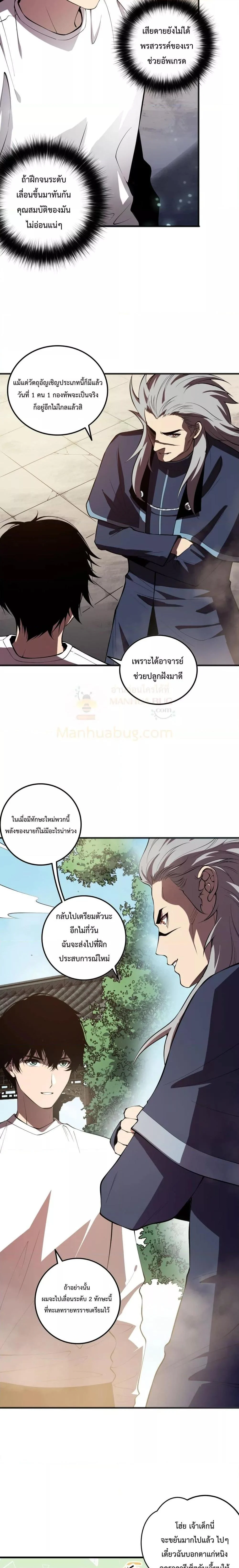 Disastrous Necromancer ราชันนักอัญเชิญวิญญาณ ตอนที่ 94 page 5