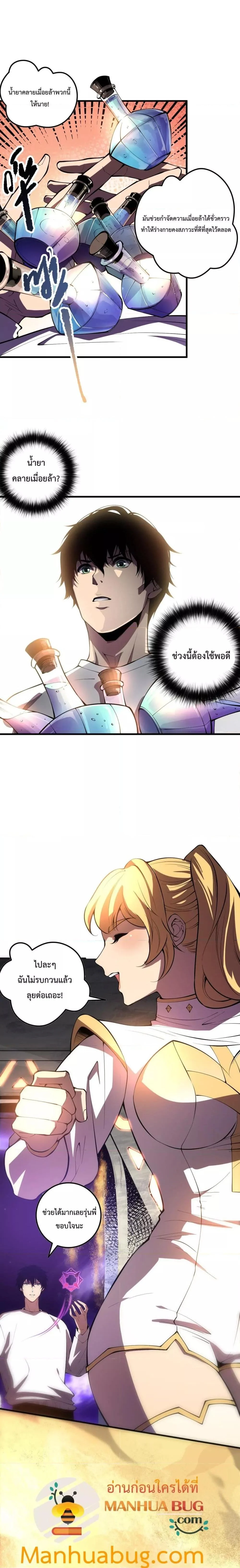 Disastrous Necromancer ราชันนักอัญเชิญวิญญาณ ตอนที่ 94 page 10