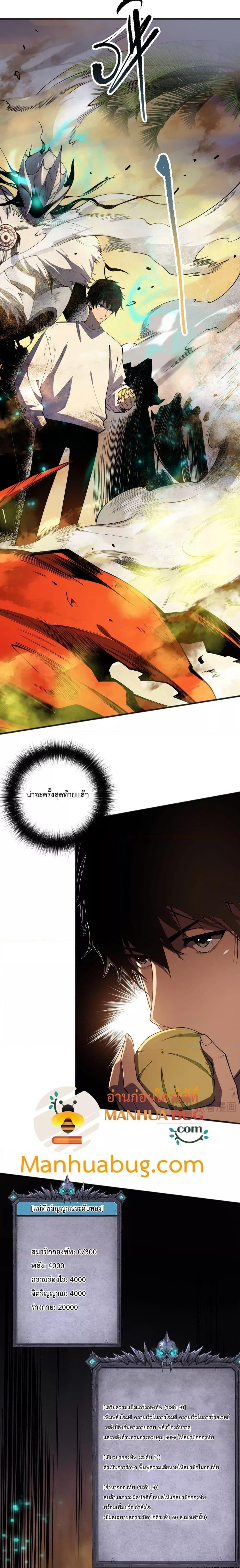 Disastrous Necromancer ราชันนักอัญเชิญวิญญาณ ตอนที่ 94 page 12