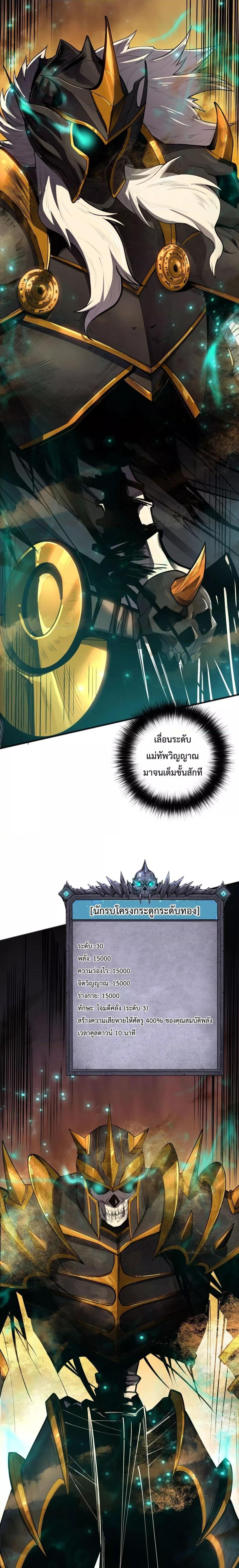 Disastrous Necromancer ราชันนักอัญเชิญวิญญาณ ตอนที่ 94 page 13