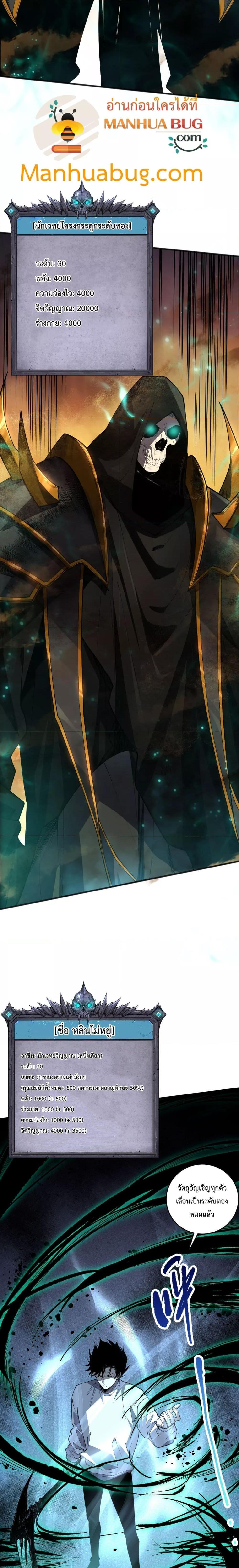 Disastrous Necromancer ราชันนักอัญเชิญวิญญาณ ตอนที่ 94 page 14